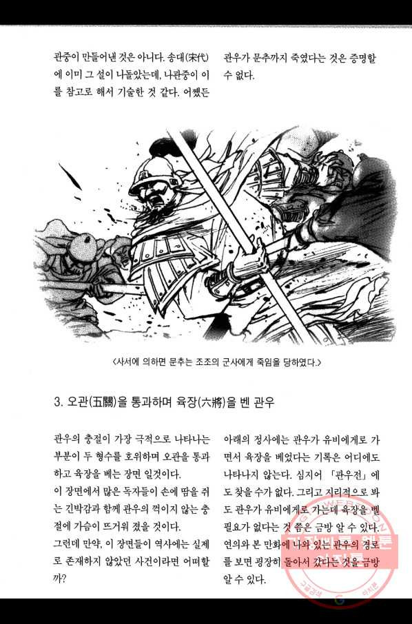 박봉성 삼국지 3부 5권 - 웹툰 이미지 188