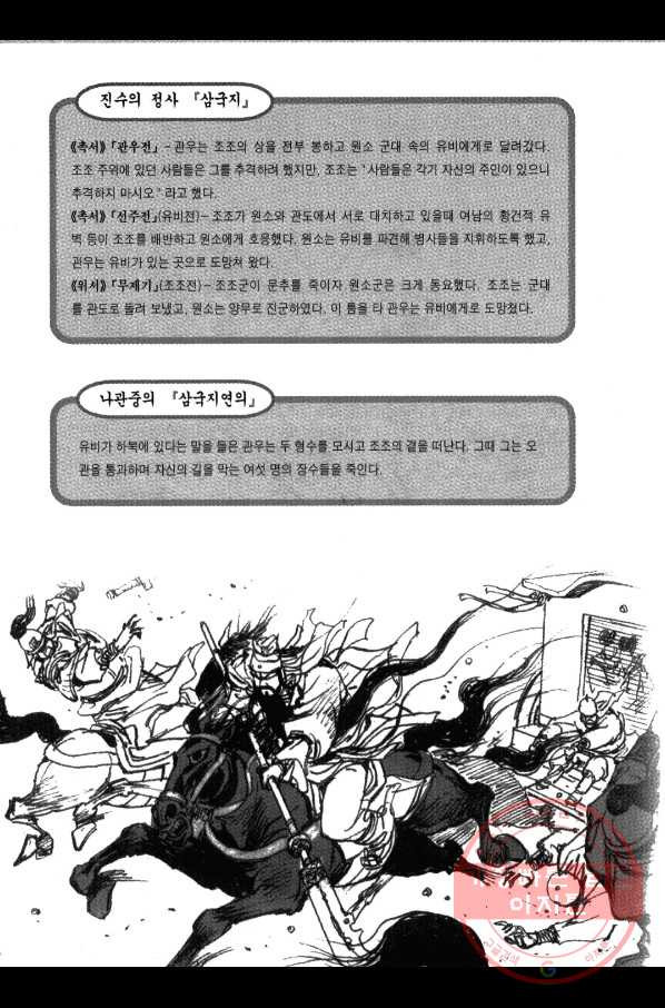 박봉성 삼국지 3부 5권 - 웹툰 이미지 189