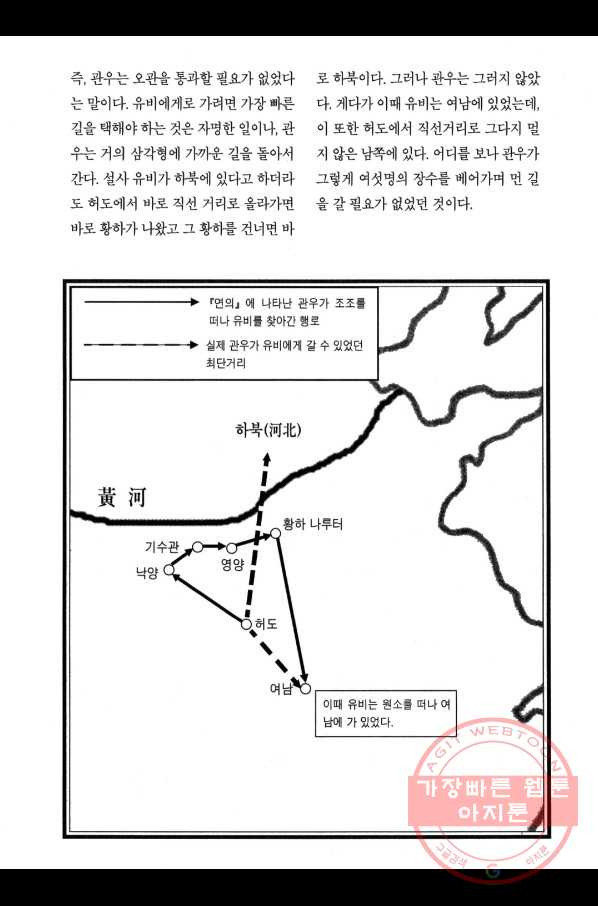 박봉성 삼국지 3부 5권 - 웹툰 이미지 190