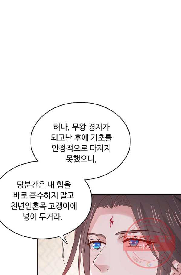 암흑 속에 피는 꽃 132화 - 웹툰 이미지 60