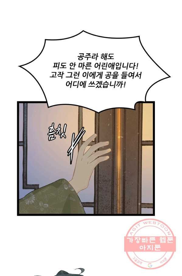 태자 전하, 한입만요 제129화  총체적 난국 - 웹툰 이미지 15