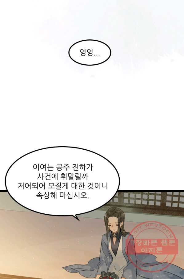 태자 전하, 한입만요 제129화  총체적 난국 - 웹툰 이미지 31