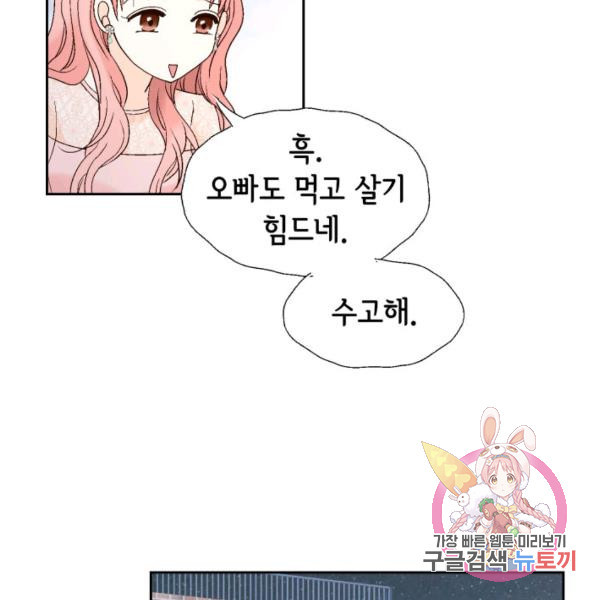 누구의 아이를 낳을까 51화 - 웹툰 이미지 57