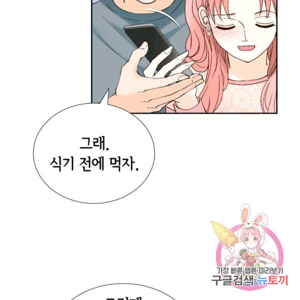 누구의 아이를 낳을까 51화 - 웹툰 이미지 77