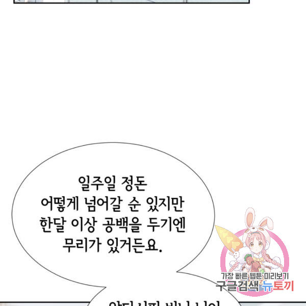 누구의 아이를 낳을까 52화 - 웹툰 이미지 15