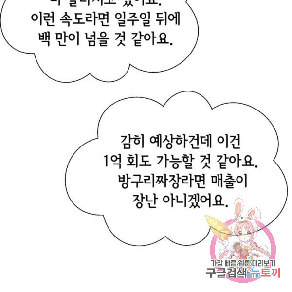 누구의 아이를 낳을까 52화 - 웹툰 이미지 45