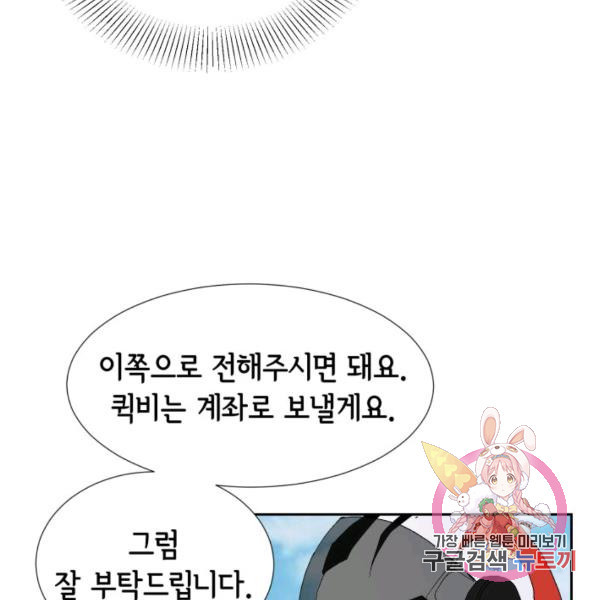 누구의 아이를 낳을까 52화 - 웹툰 이미지 59