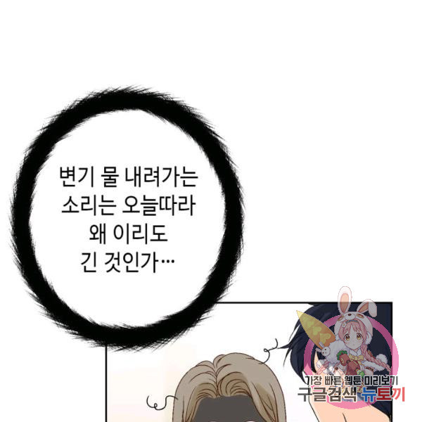 누구의 아이를 낳을까 52화 - 웹툰 이미지 75