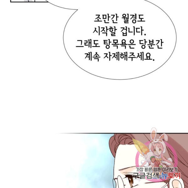 누구의 아이를 낳을까 52화 - 웹툰 이미지 127