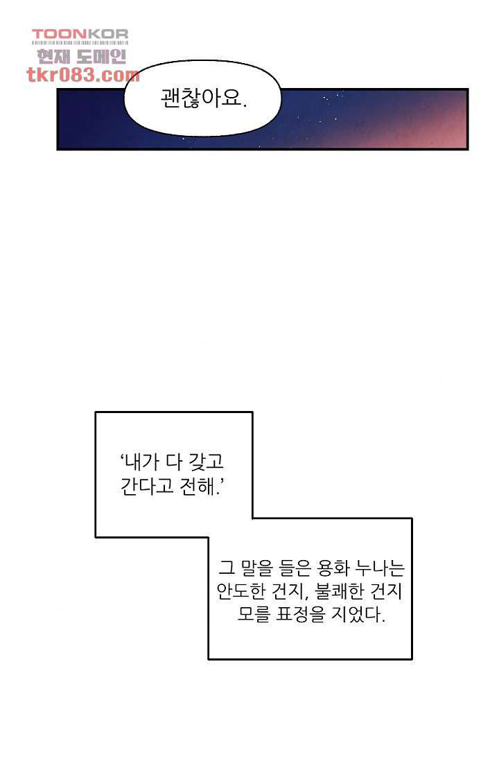 조상님이 돌아왔다 22화 - 웹툰 이미지 32