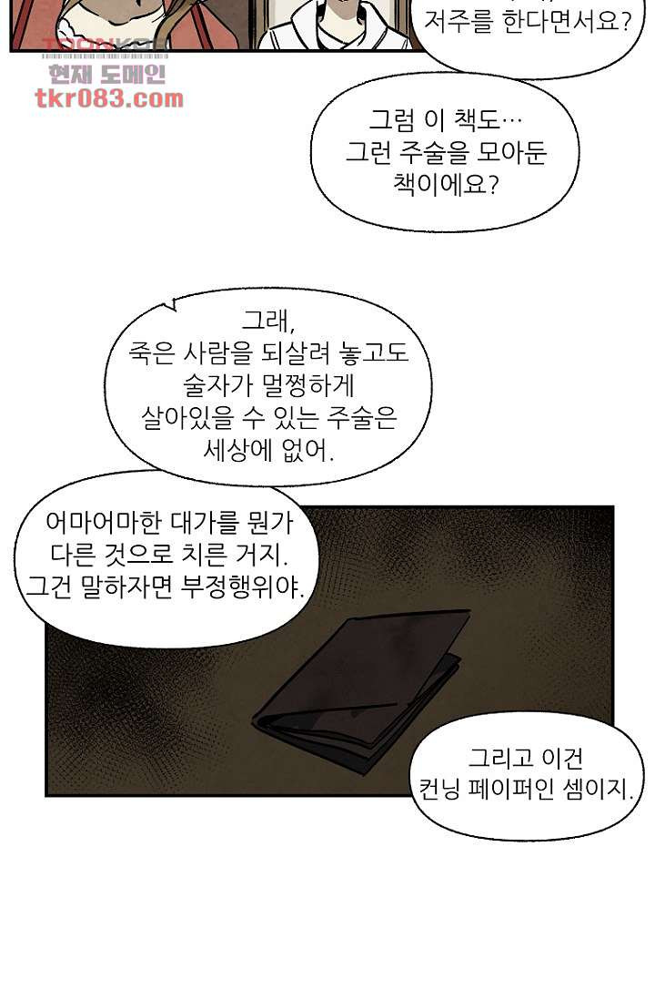 조상님이 돌아왔다 22화 - 웹툰 이미지 34