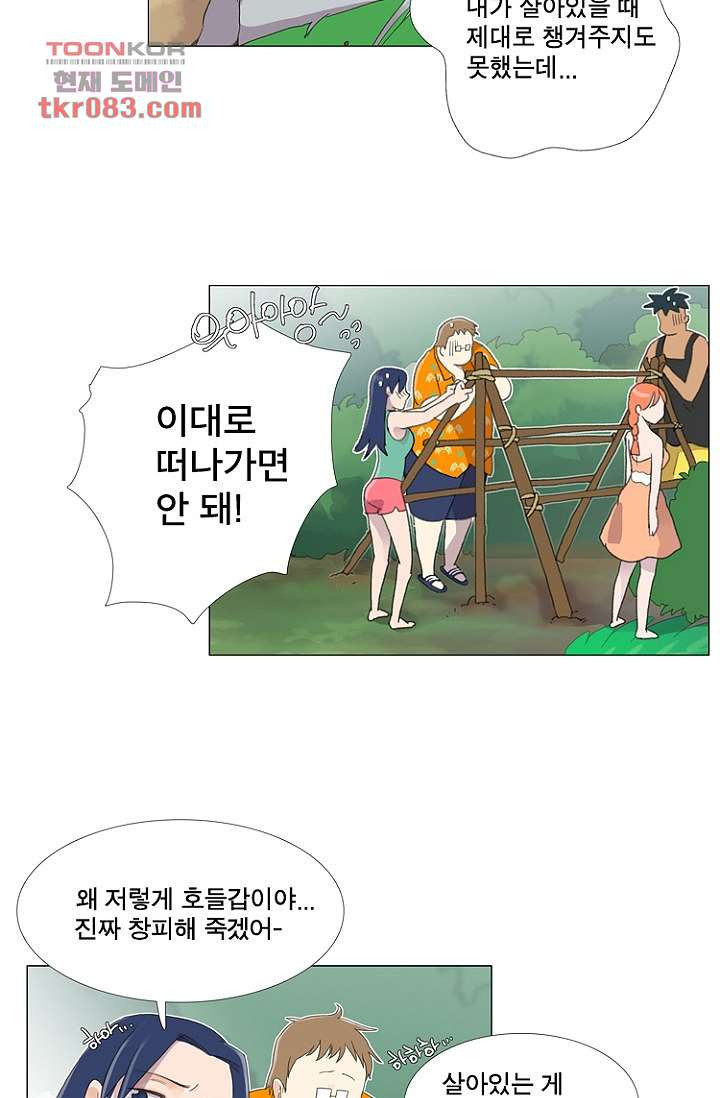 조난! 에로로 22화 - 웹툰 이미지 5