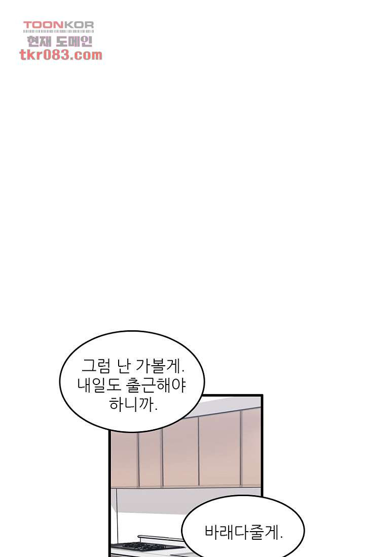 죽어도 좋아♡ 20화 - 웹툰 이미지 1