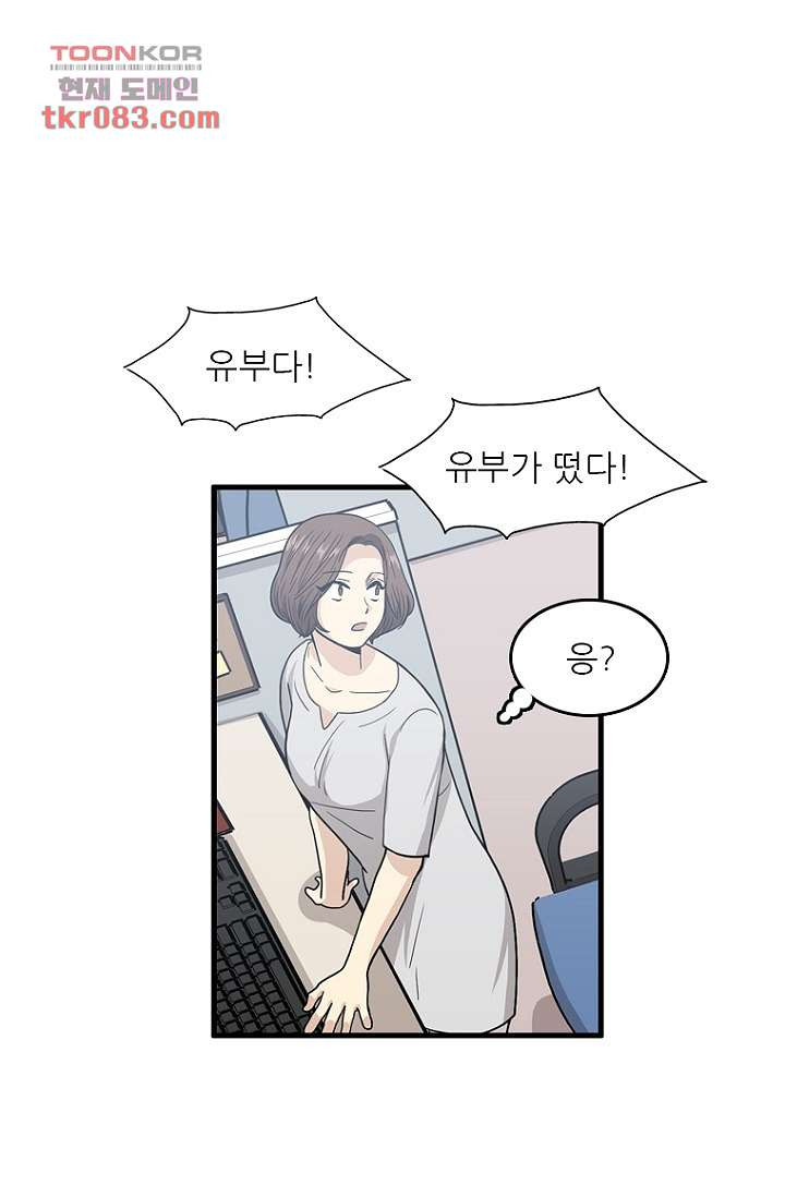 죽어도 좋아♡ 20화 - 웹툰 이미지 12