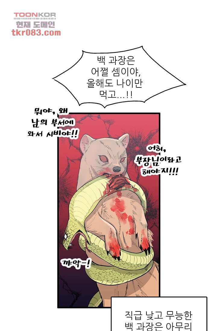 죽어도 좋아♡ 20화 - 웹툰 이미지 20