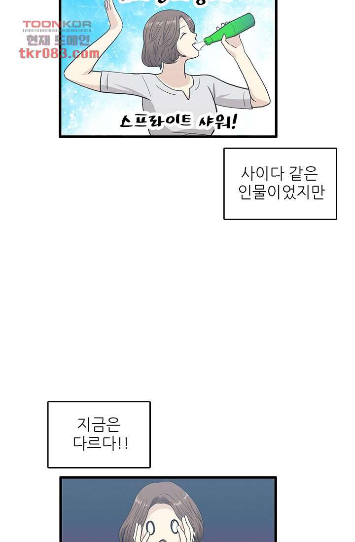 죽어도 좋아♡ 20화 - 웹툰 이미지 22