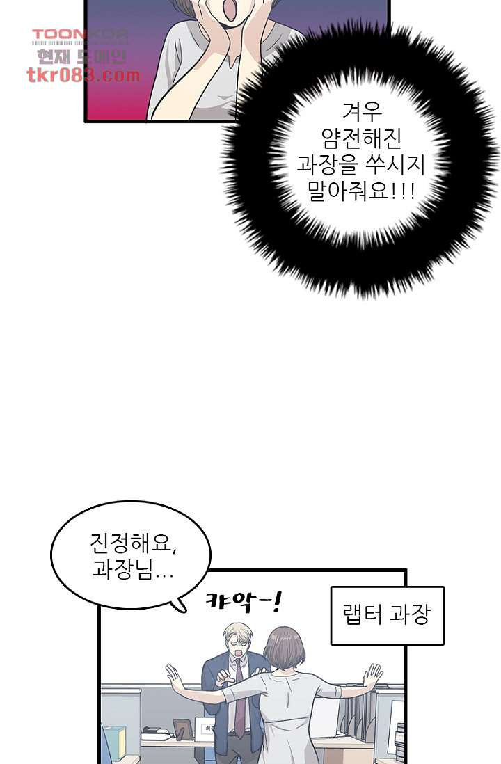 죽어도 좋아♡ 20화 - 웹툰 이미지 23