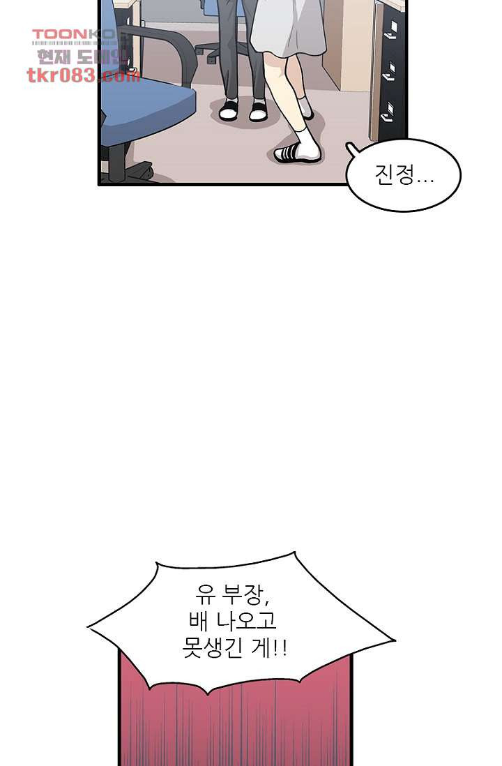 죽어도 좋아♡ 20화 - 웹툰 이미지 24