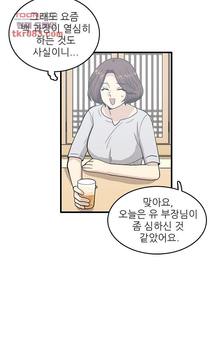 죽어도 좋아♡ 20화 - 웹툰 이미지 30