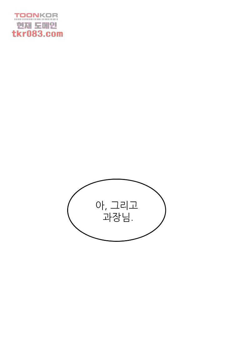 죽어도 좋아♡ 20화 - 웹툰 이미지 33