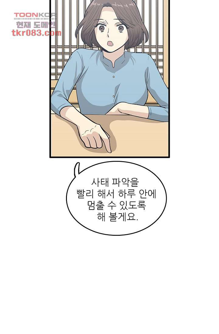 죽어도 좋아♡ 20화 - 웹툰 이미지 37