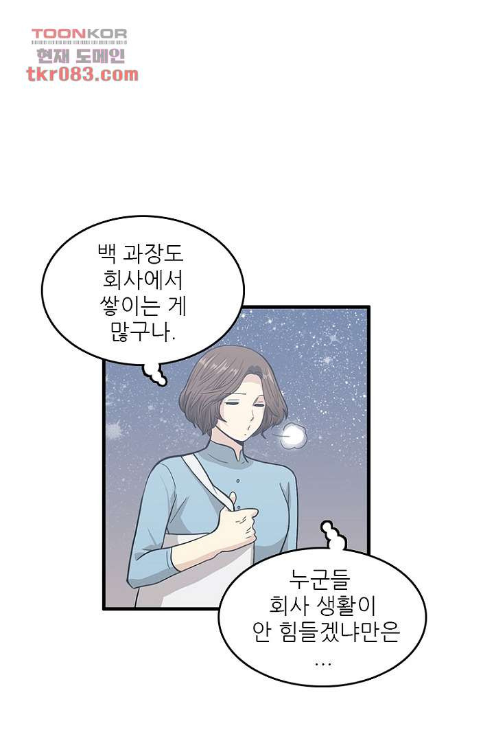 죽어도 좋아♡ 20화 - 웹툰 이미지 42