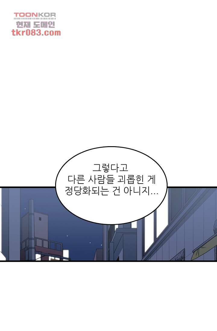 죽어도 좋아♡ 20화 - 웹툰 이미지 43