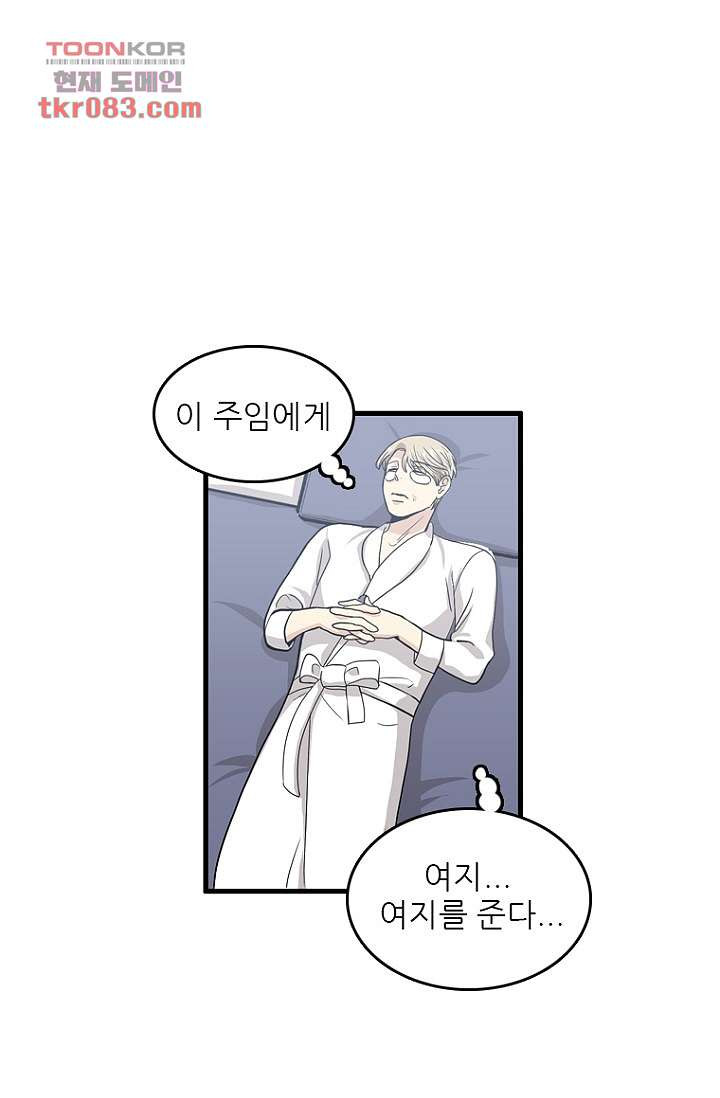 죽어도 좋아♡ 20화 - 웹툰 이미지 45