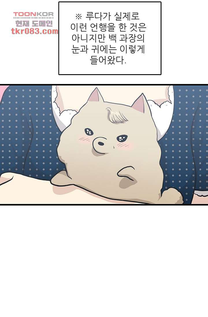 죽어도 좋아♡ 20화 - 웹툰 이미지 57