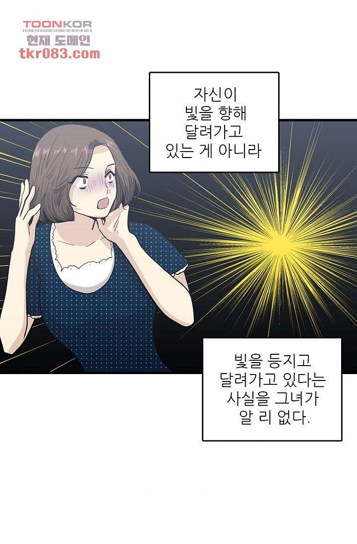 죽어도 좋아♡ 20화 - 웹툰 이미지 59