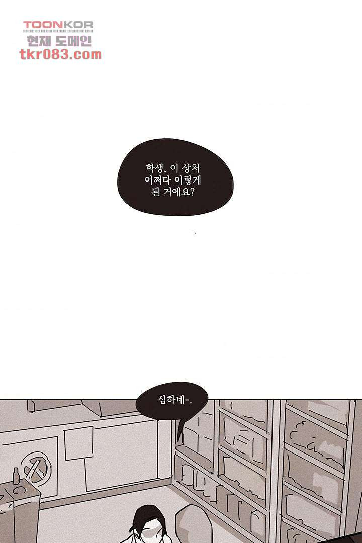 가깝다고 생각하면 가까운 13화 - 웹툰 이미지 1