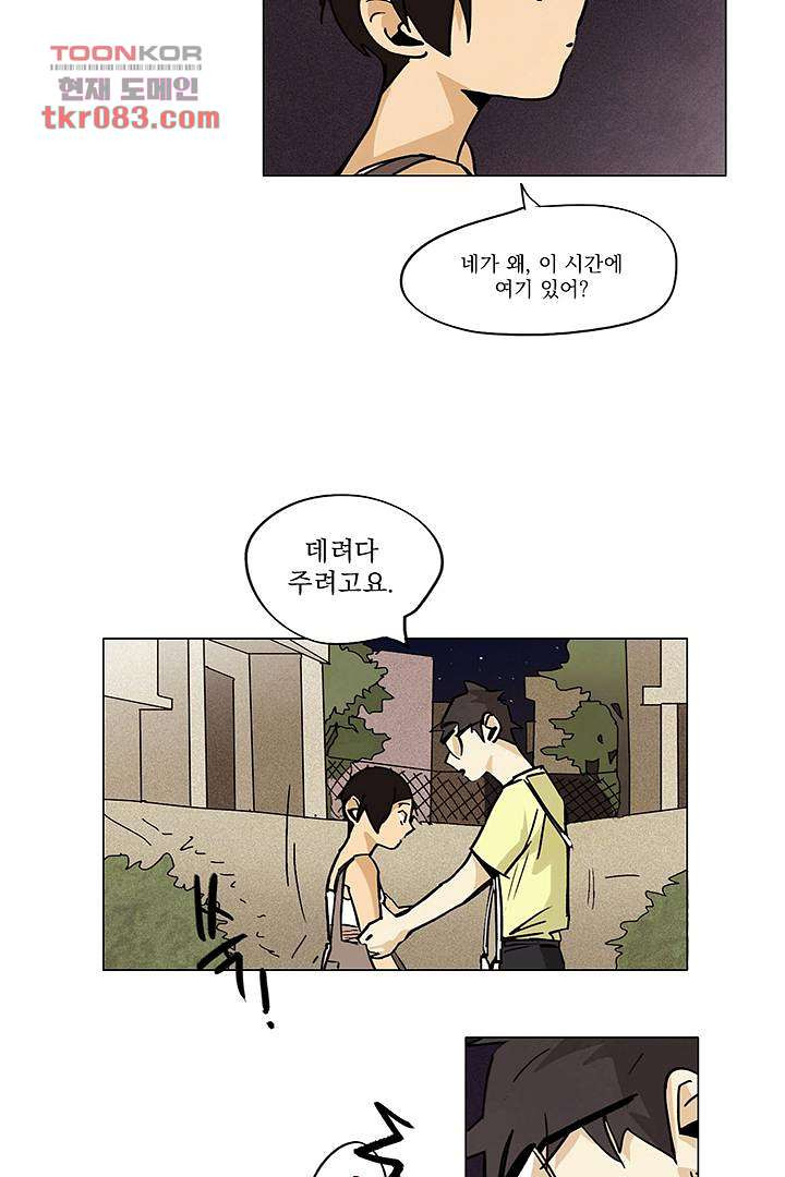 가깝다고 생각하면 가까운 13화 - 웹툰 이미지 15