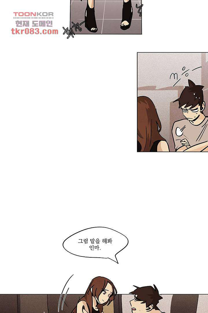 가깝다고 생각하면 가까운 13화 - 웹툰 이미지 27