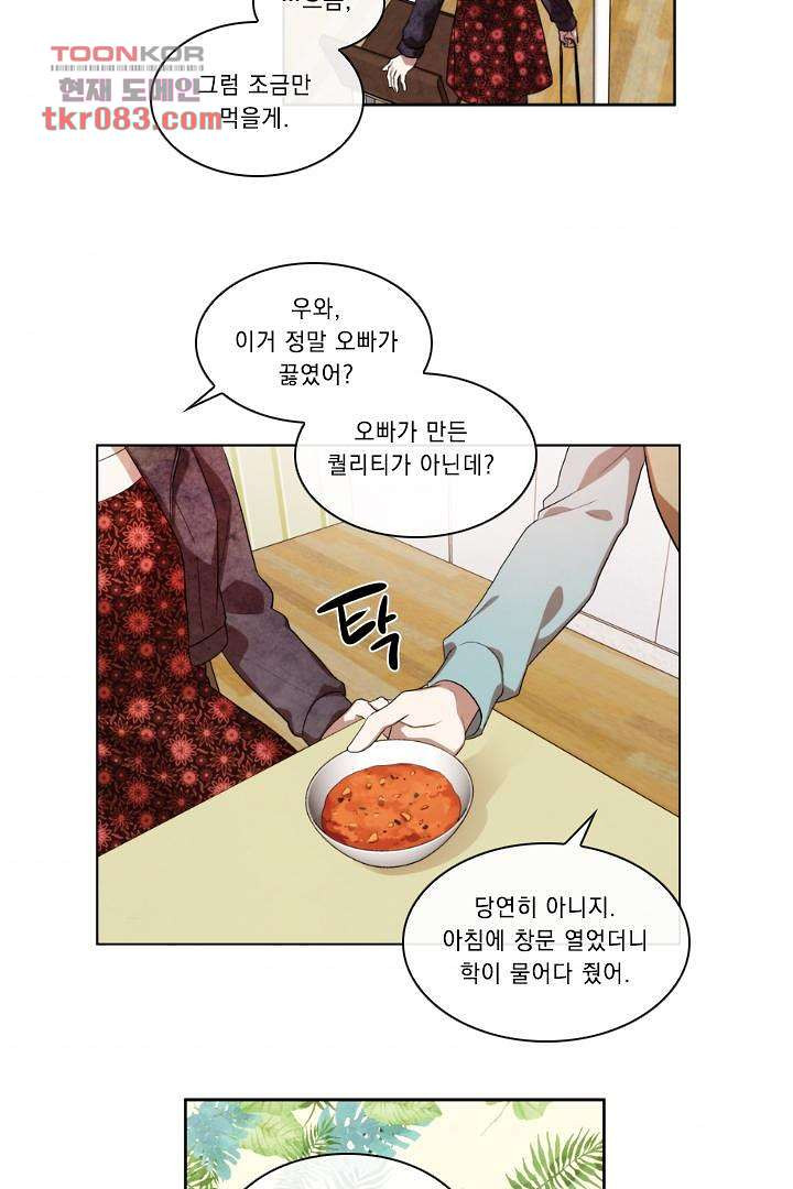 모든 순간이 너였다 14화 - 웹툰 이미지 5