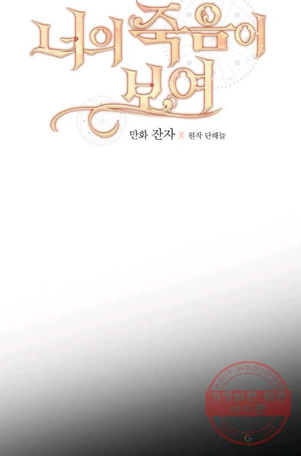 너의 죽음이 보여 22화 - 웹툰 이미지 7