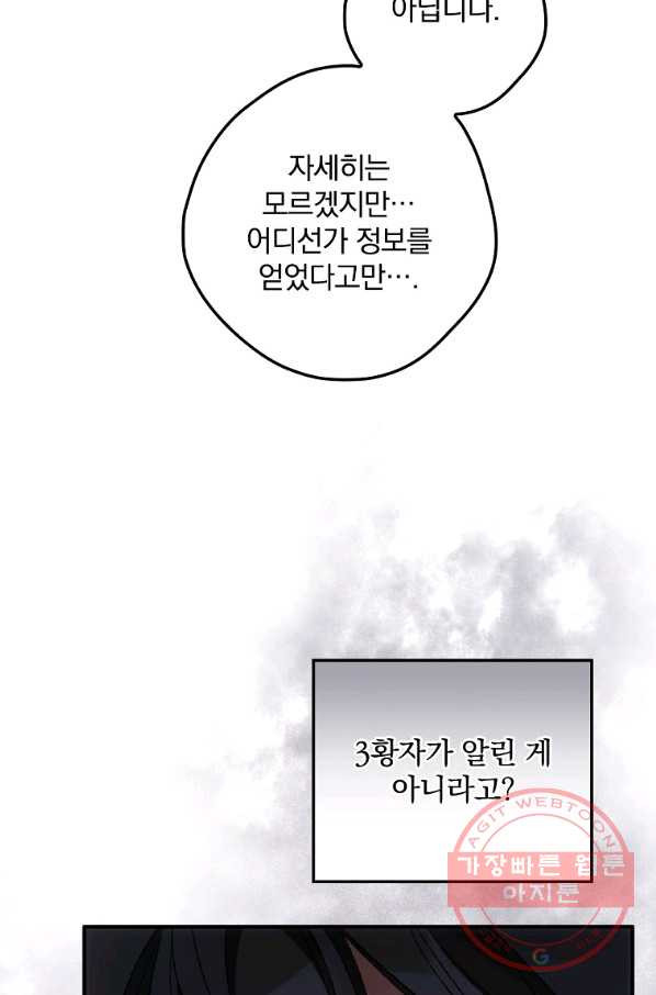 너의 죽음이 보여 22화 - 웹툰 이미지 45