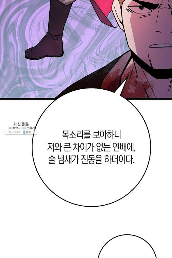 절대무신 75화 - 웹툰 이미지 21