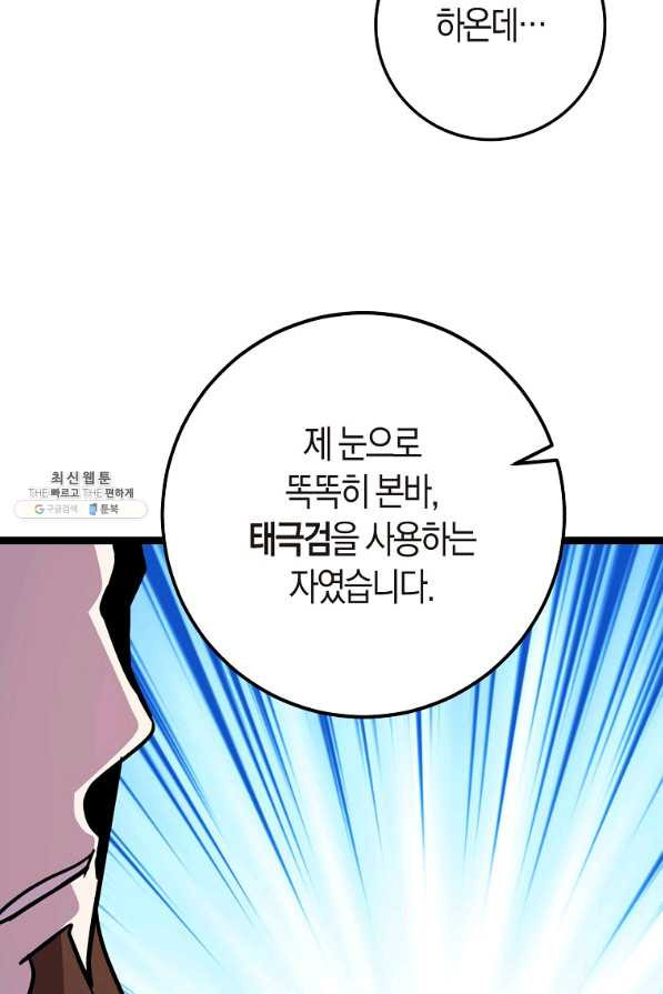 절대무신 75화 - 웹툰 이미지 22