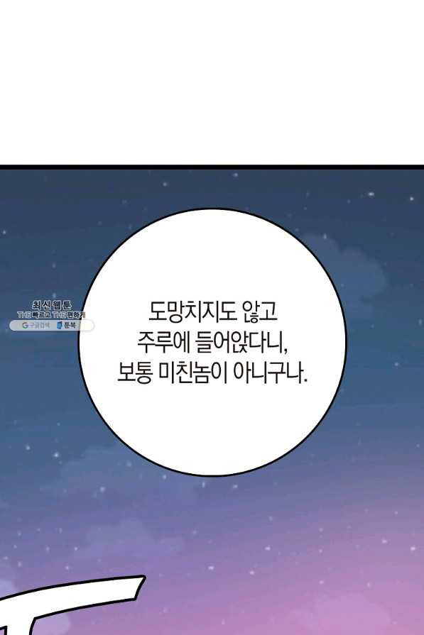 절대무신 75화 - 웹툰 이미지 43