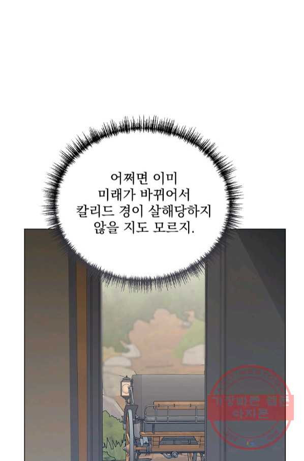 2회차는 레드카펫으로 31화 - 웹툰 이미지 66