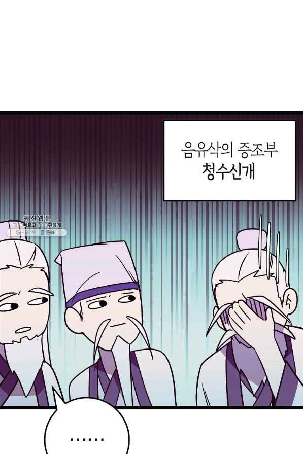 절대무신 75화 - 웹툰 이미지 79