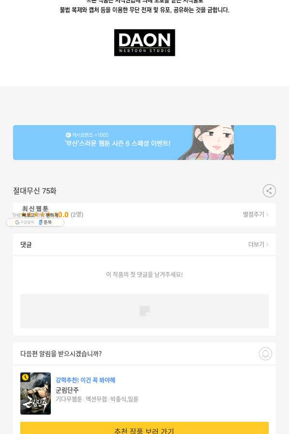 절대무신 75화 - 웹툰 이미지 112