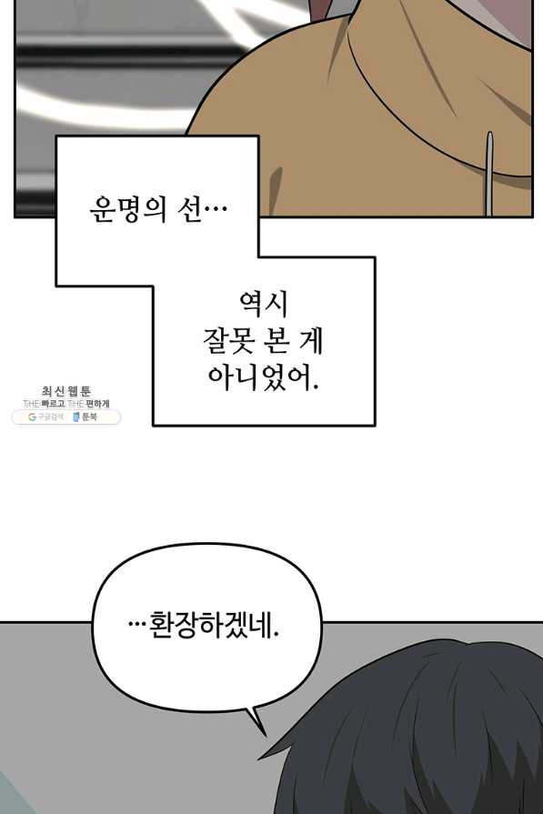 어딜 봐요 매니저님 39화 - 웹툰 이미지 12