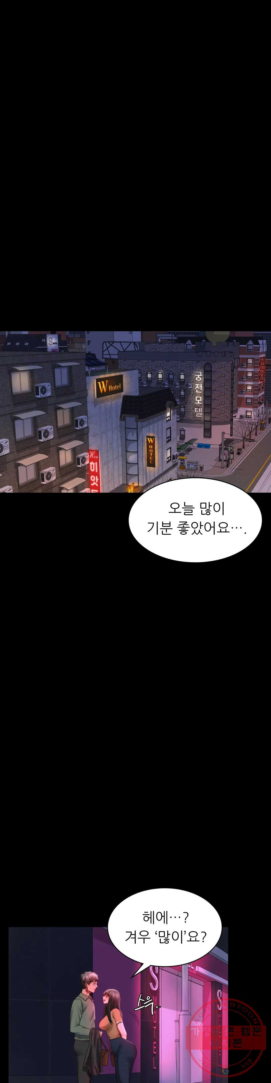 불륜학개론 7화 - 웹툰 이미지 14