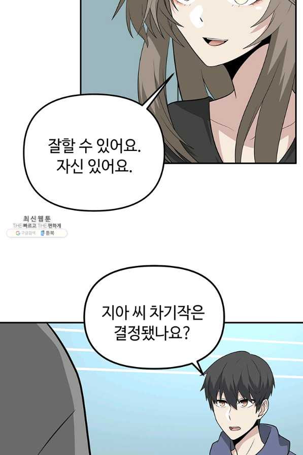 어딜 봐요 매니저님 39화 - 웹툰 이미지 39