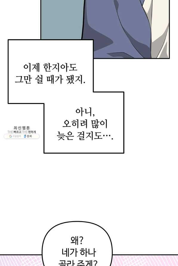 어딜 봐요 매니저님 39화 - 웹툰 이미지 41