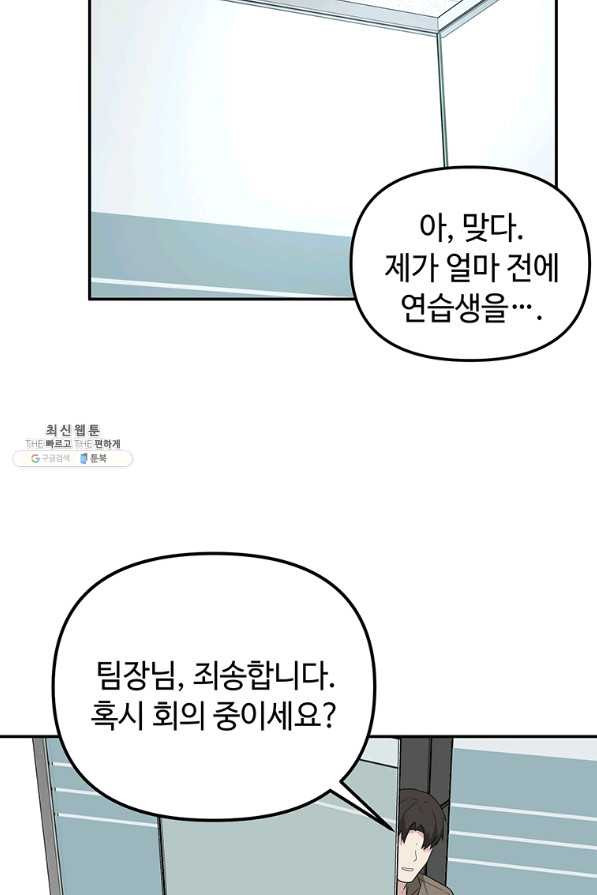 어딜 봐요 매니저님 39화 - 웹툰 이미지 43