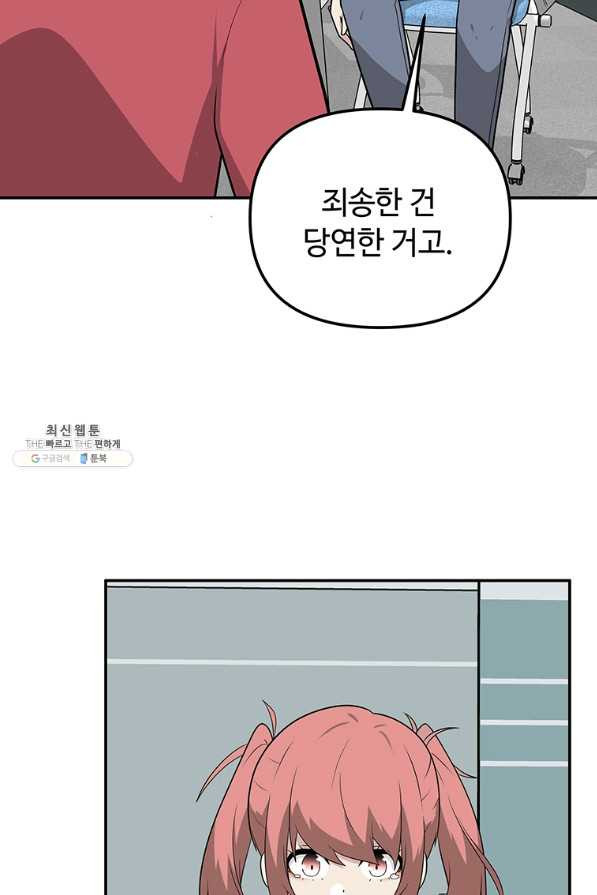 어딜 봐요 매니저님 39화 - 웹툰 이미지 51