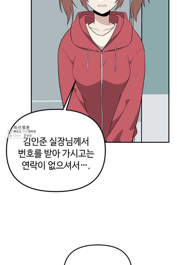 어딜 봐요 매니저님 39화 - 웹툰 이미지 52