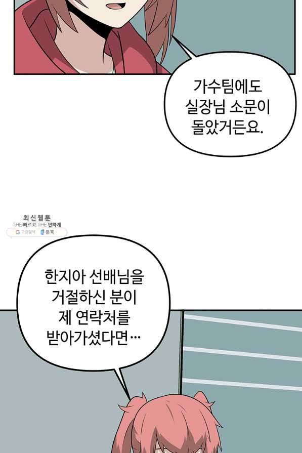 어딜 봐요 매니저님 39화 - 웹툰 이미지 56